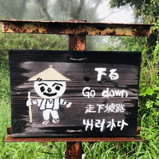 A sign in the Shikoku Ohenro pilgrimage route